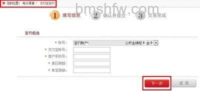 支付宝如何从成都银行网上银行签约快捷支付（卡通）