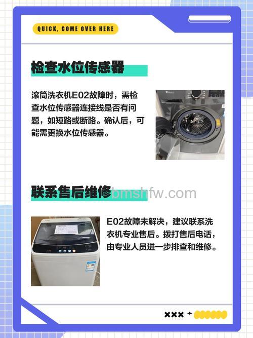 滚筒洗衣机出现E02故障怎么办？详细解决方法