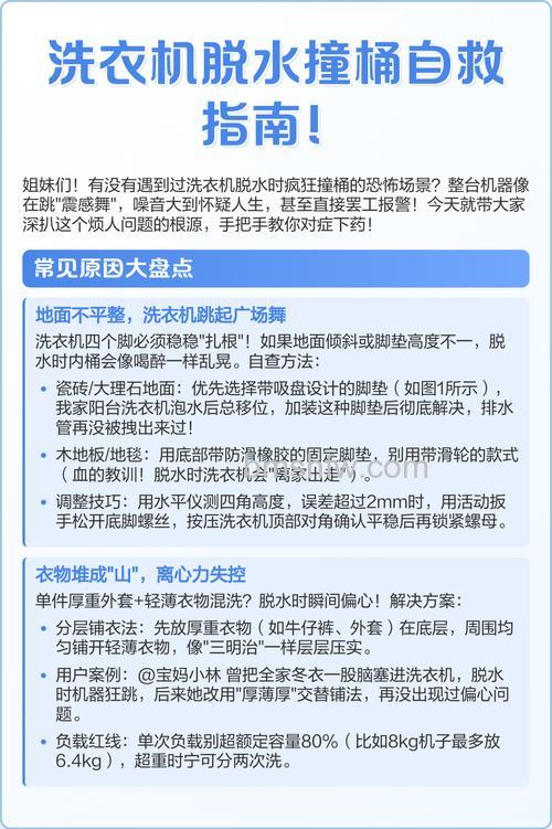 全自动洗衣机脱水撞桶怎么办?原因与解决方法