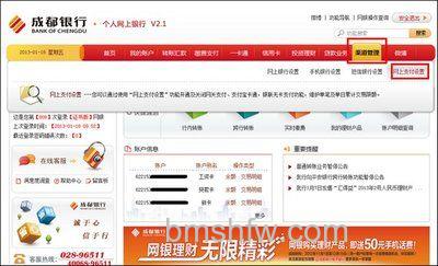 支付宝成都银行如何开通网上银行