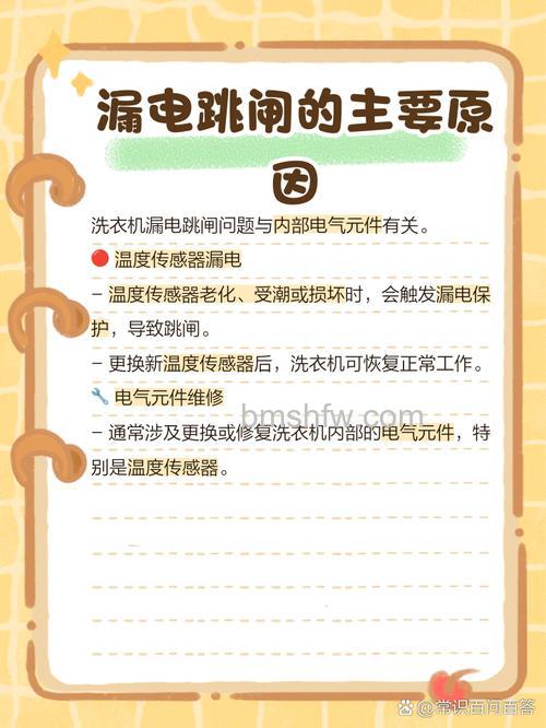 洗衣机漏电是什么原因？常见原因与处理方法