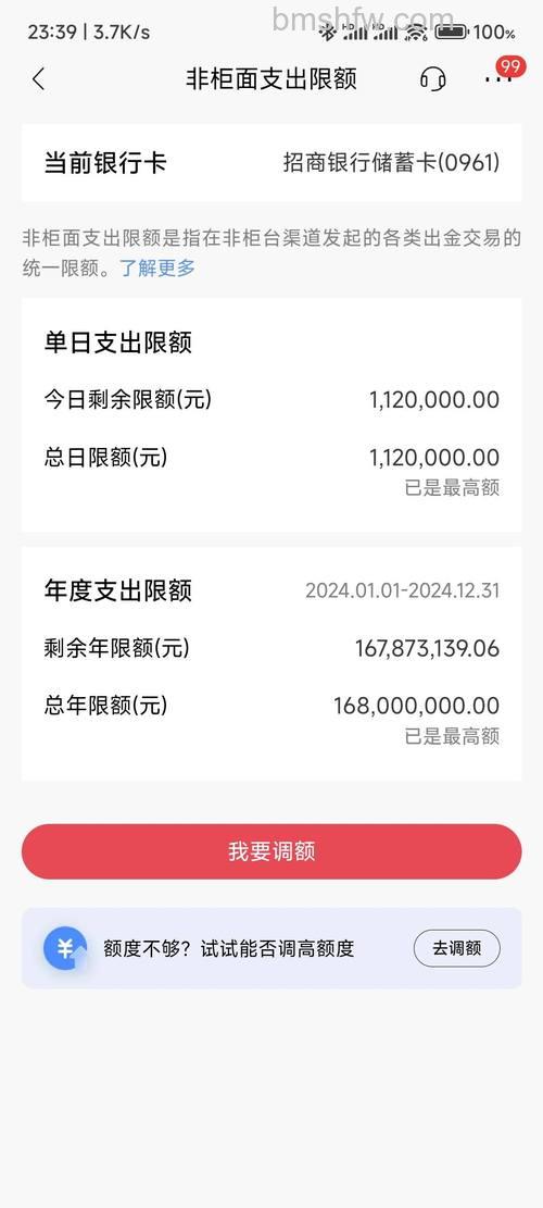 支付宝招行快捷支付（卡通）的实时提现限额是多少