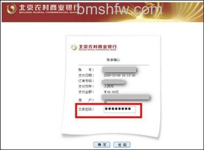支付宝如何开通北京农商银行网上银行