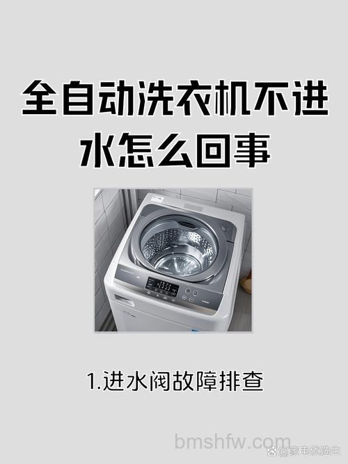 全自动洗衣机不进水怎么办?解决方法全攻略
