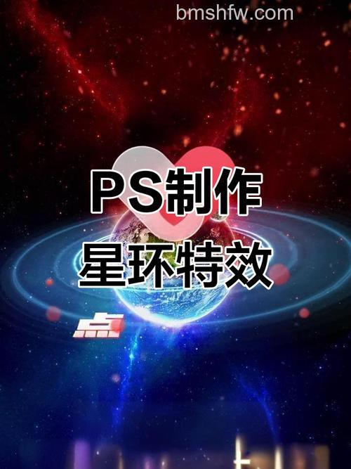 Photoshop如何制作星球气环效果 Photoshop制作星球气环效果方法【详解】