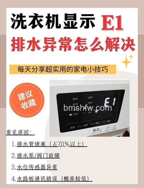 阿斯丹顿电热水器显示E1故障解析与解决方法