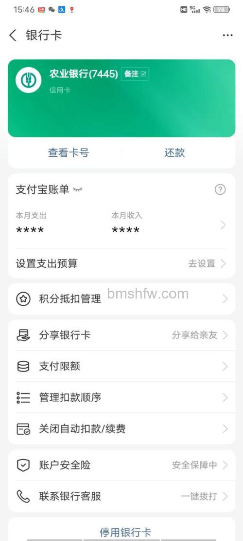 支付宝农行信用卡快捷支付如何撤销