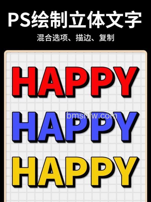 Photoshop怎么做出立体形字体 Photoshop做出立体形字体方法【详解】