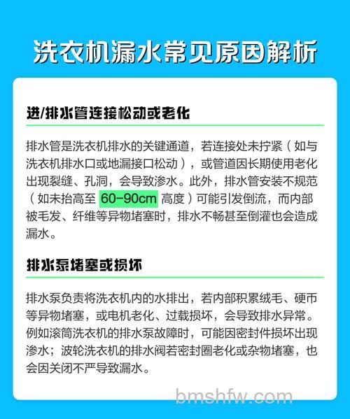 洗衣机漏水原因详解:常见故障位置与修补方法