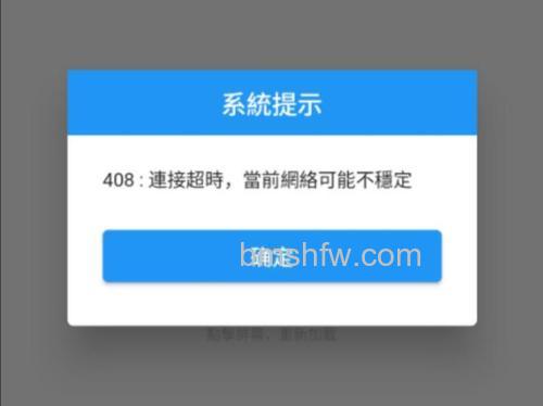 支付宝为什么网上银行网页会超时
