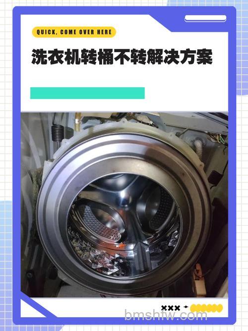 双桶洗衣机洗衣桶不转怎么回事?原因及解决方法详解