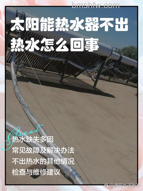 太阳能热水器没有水了会不会烧坏?安全解析