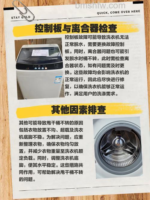 洗衣机不甩干怎么修理?原因与解决方法全解