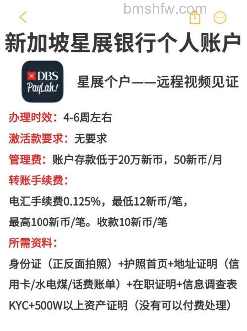 支付宝新加坡星展银行（DBS）如何快捷支付