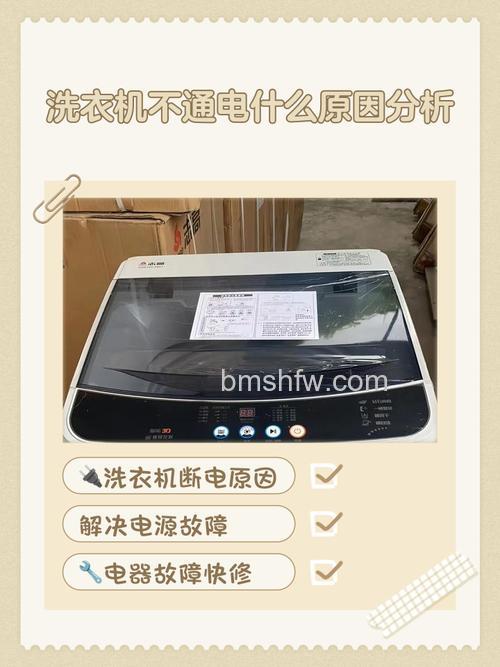 洗衣机不通电是哪里坏了？常见故障与解决方法