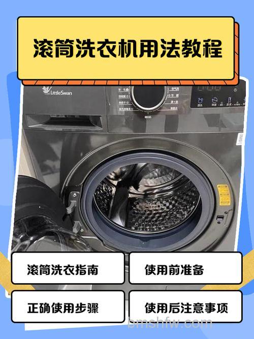 滚筒洗衣机怎么用?详细使用方法与步骤