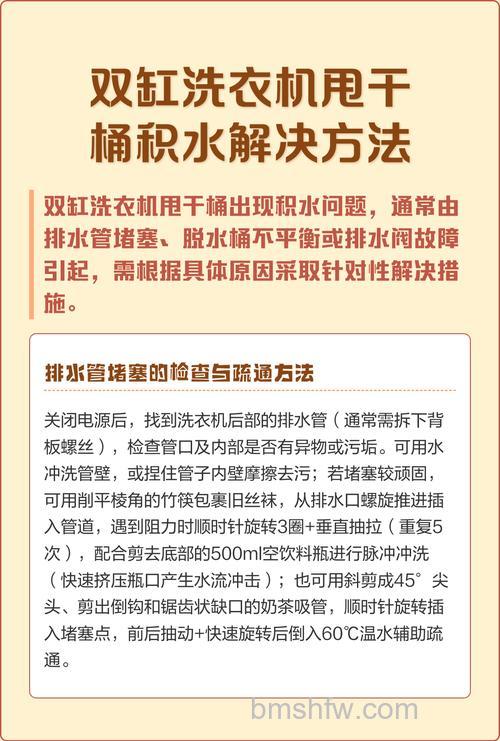 双桶洗衣机洗衣时排水不止的原因与维修方法