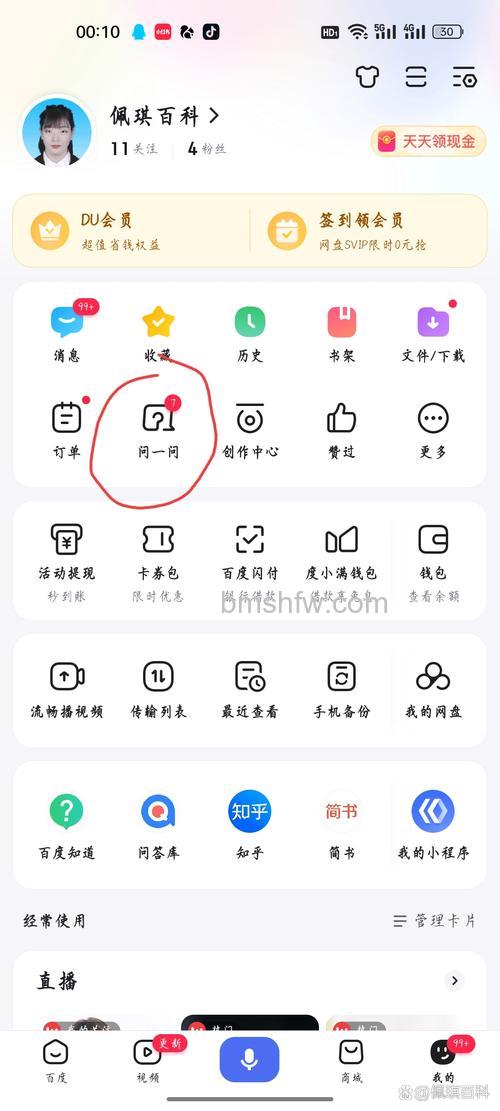 百度知道如何查看回答