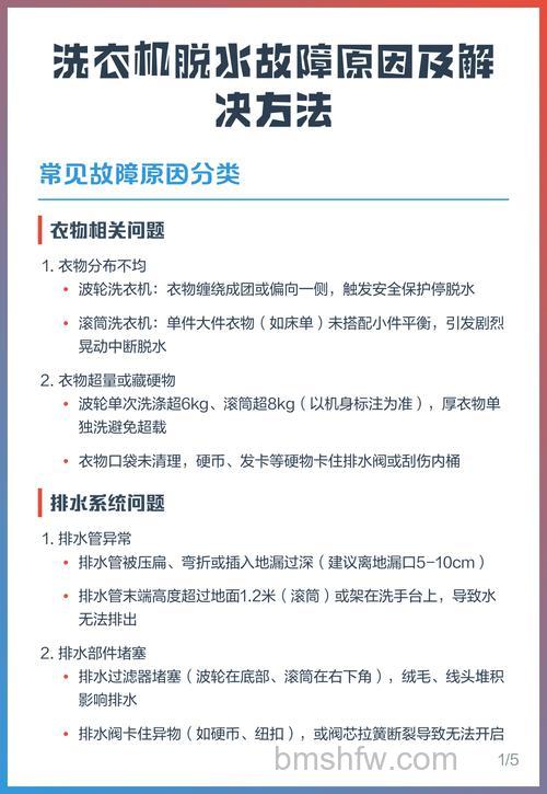 全自动洗衣机一到脱水就报警怎么办？解决方法详解