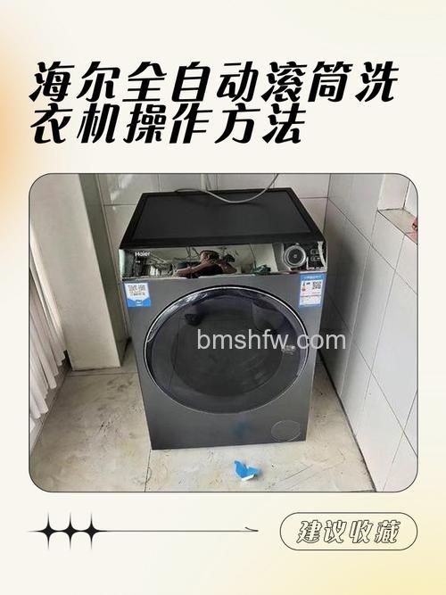 海尔滚筒洗衣机怎么用?详细使用方法指南