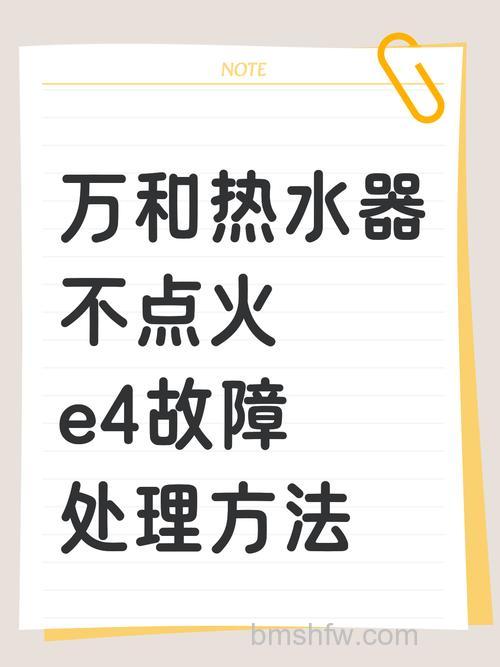 万和热水器报警E4怎么办?原因及解决办法【详解】