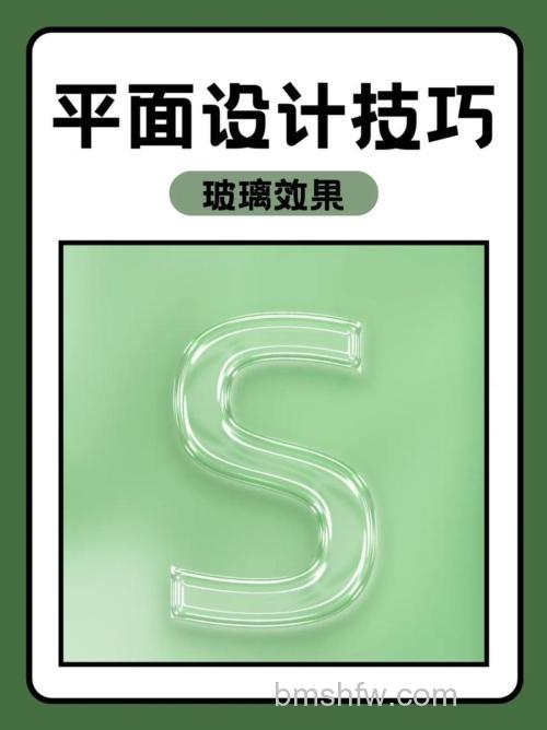 怎么用ps制作逼真的透明玻璃特效效果