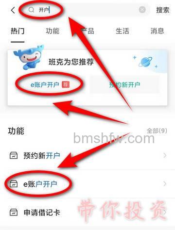 支付宝建行如何开通网上银行