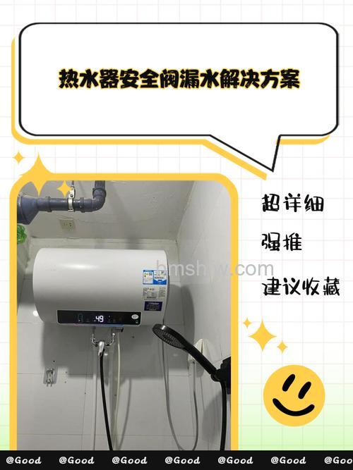 樱花电热水器安全阀滴水怎么办?原因与解决方案【详解】