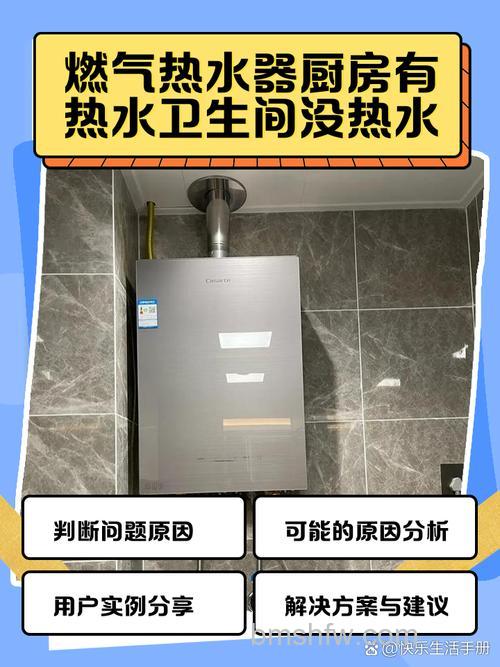 燃气热水器在厨房卫生间却不加热?原因、解决方案及预防措施