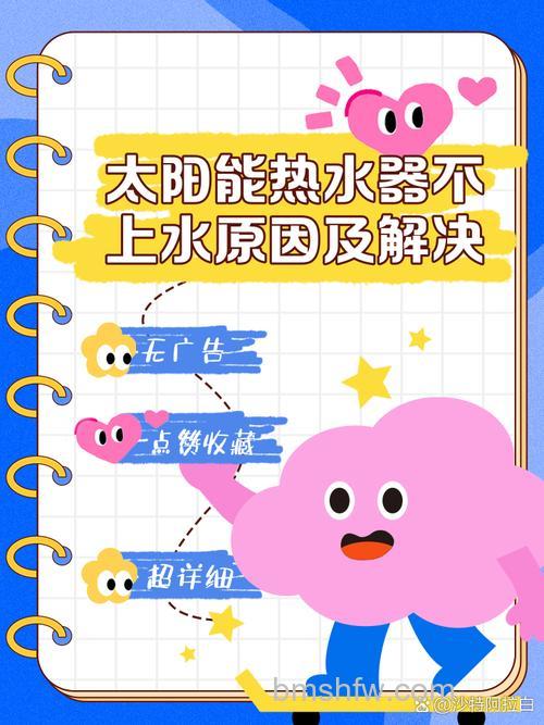 太阳能热水器控制器不上水的原因与解决方法