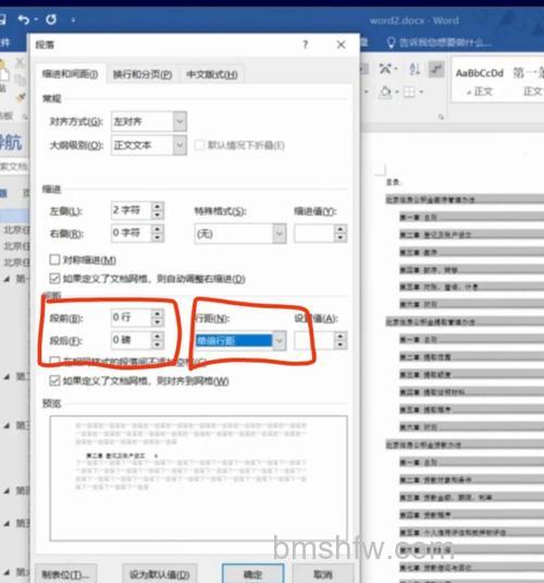 如何在Word中将标题样式文字自动显示在页眉中