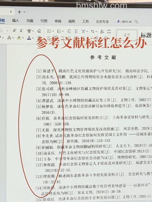 用Word写论文：如何在文章中将引用句子用[1]标出并显示参考文献