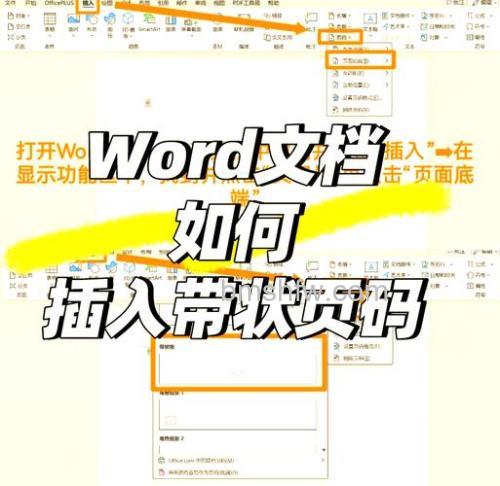 Word中如何为“X补码”添加下标