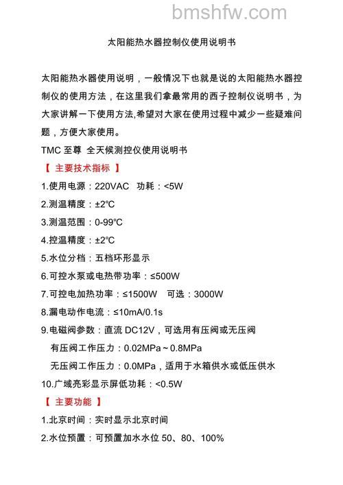 美的太阳能热水器智能控制仪使用说明书【详解】