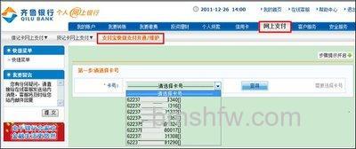 支付宝齐鲁银行储蓄卡快捷支付如何撤销