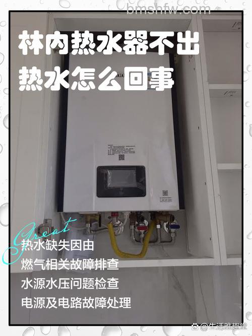 林内热水器不能烧水怎么办?原因与解决办法详解