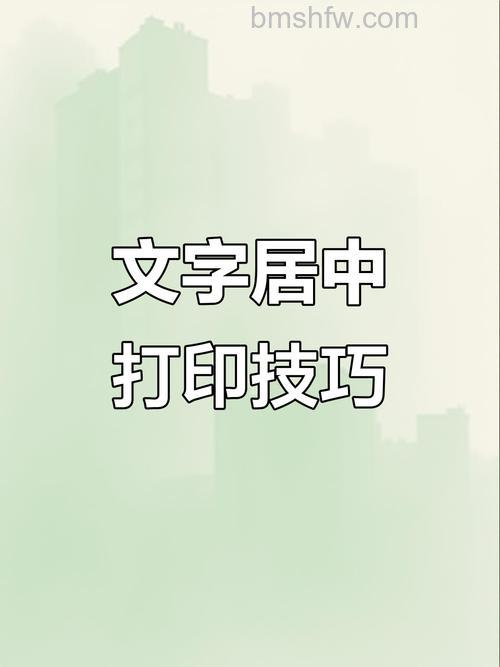 Word里怎么把字放在整张纸的正中间？水平垂直居中方法