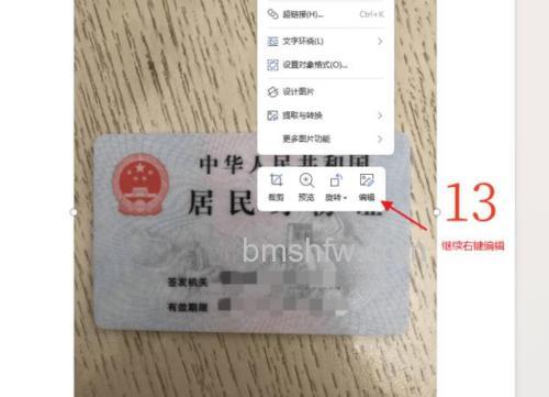 怎样在Word里面把身份证图片大小调成打印出来跟复印的一样大?