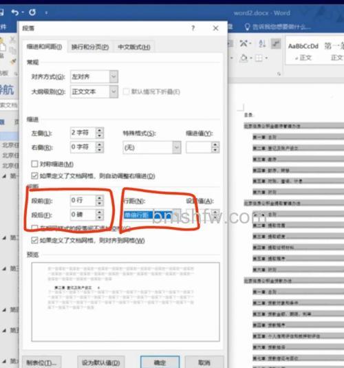 如何做Word文档?完整排版格式教程