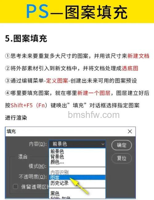 ps定义图案和填充工具如何使用