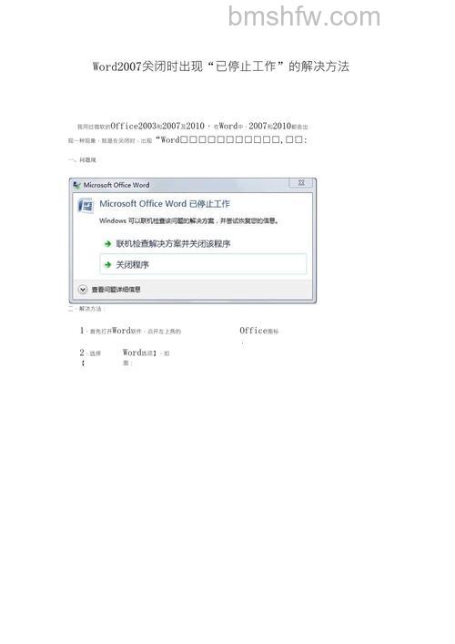 Word停止工作怎么解决？删除Normal.dotm与注册表项详细教程