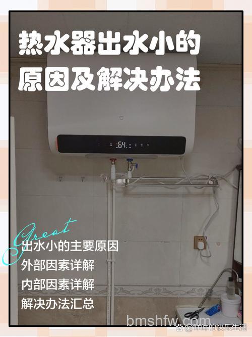 电热水器热水管水量小怎么回事?原因与解决方法详解
