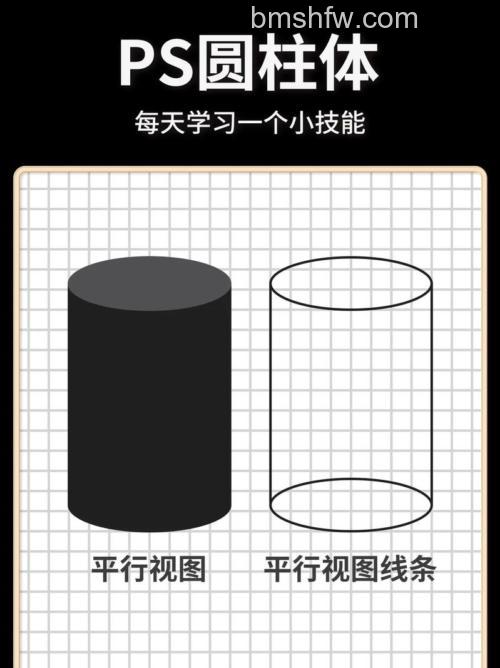 Photoshop如何制作超逼真的圆柱体