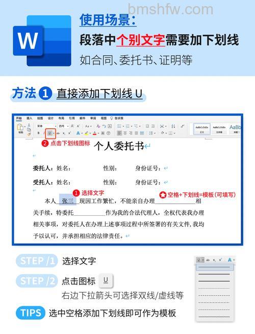 如何在Word文档内的表格单元中随意添加横线