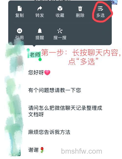 怎样把微信上的内容转化成Word文档?详细步骤