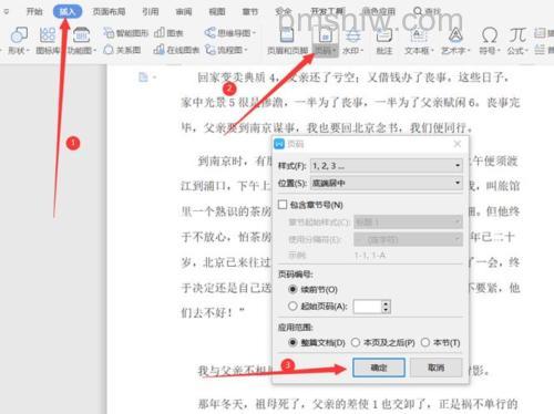 Word怎么调换页面顺序？页面顺序改变方法详解