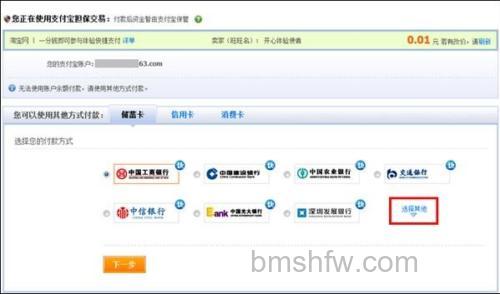 支付宝德阳银行储蓄卡快捷支付如何开通