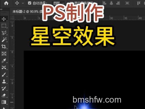 ps如何简单制作宇宙光束