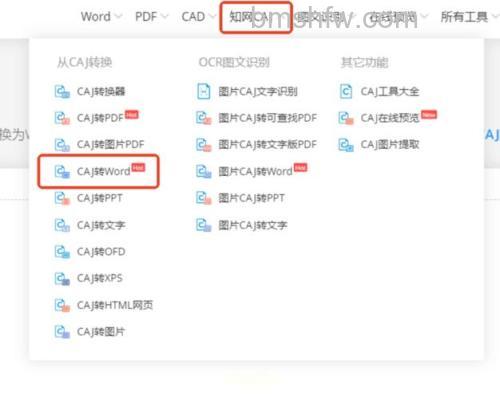 中国知网CAJ文件怎么转成Word格式？两种方法对比详解