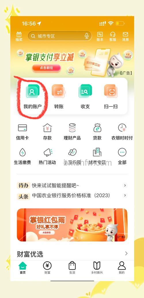 支付宝天津农商银行快捷支付(卡通)的签约如何查询